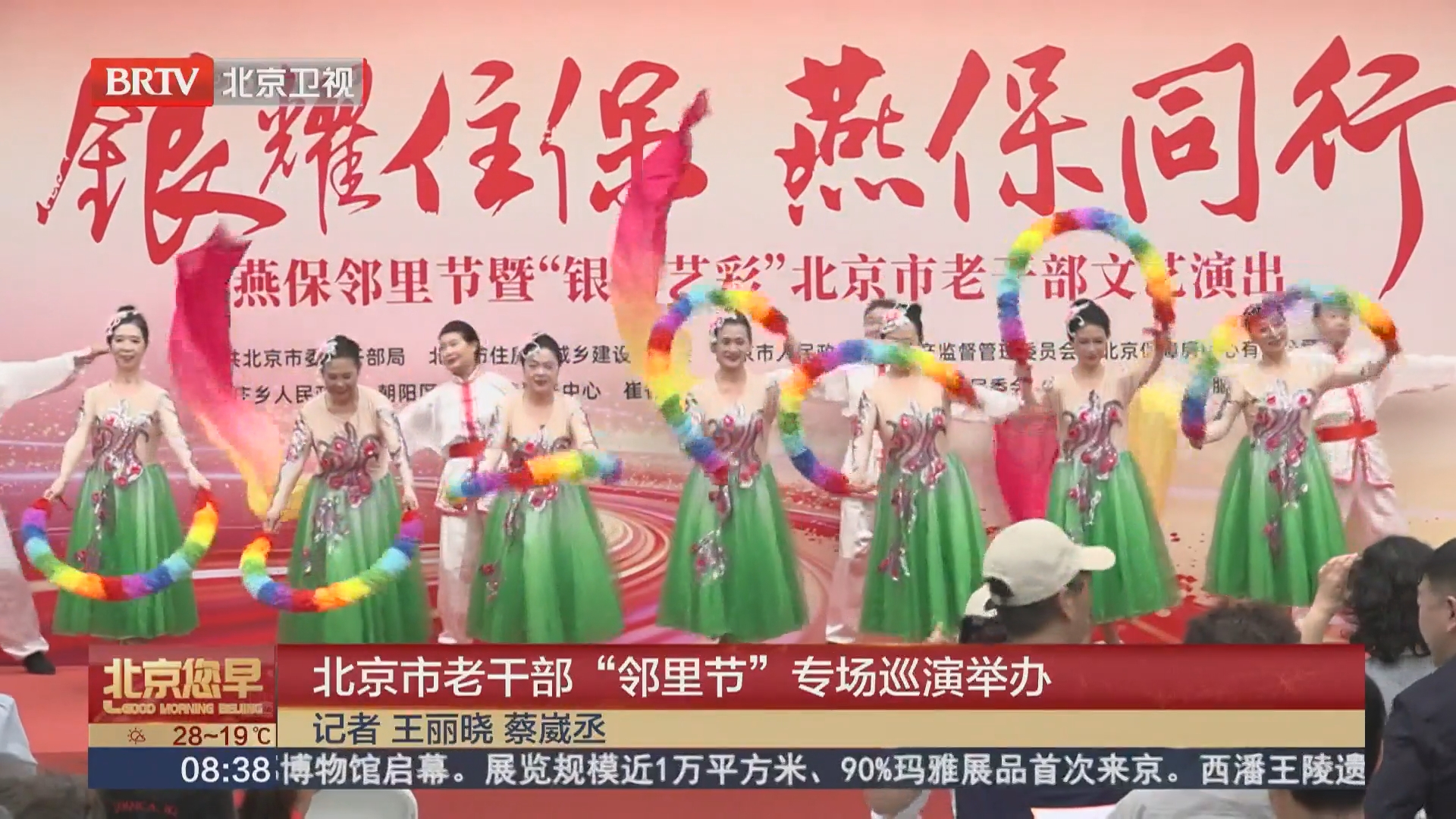 北京市老干部“邻里节”专场巡演举办
