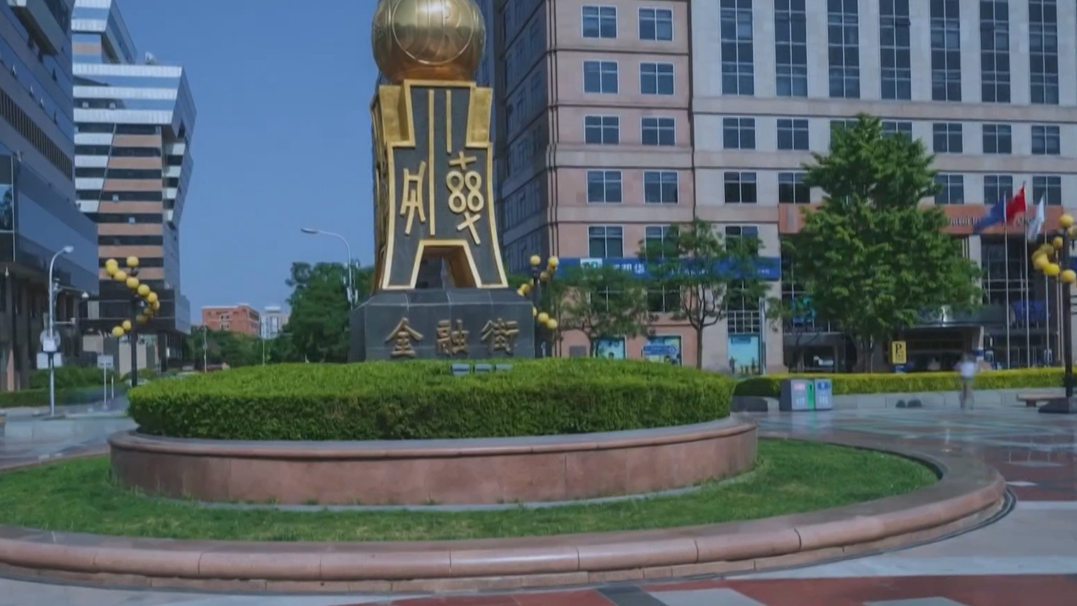 首善答卷|首都“十四五”期间金融业高质量发展 服务实体经济能力显著提升 首善答卷|首都“十四五”期间金融业高质量发展 服务实体经济能力显著提升