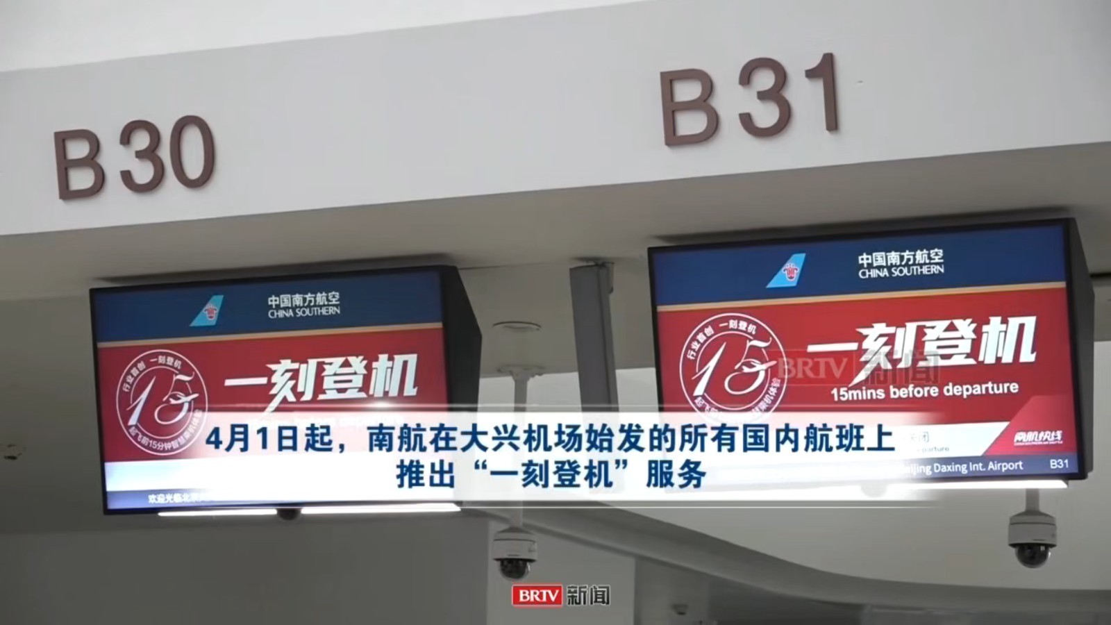 打破惯例！南航大兴始发国内航班取消截载时间限制