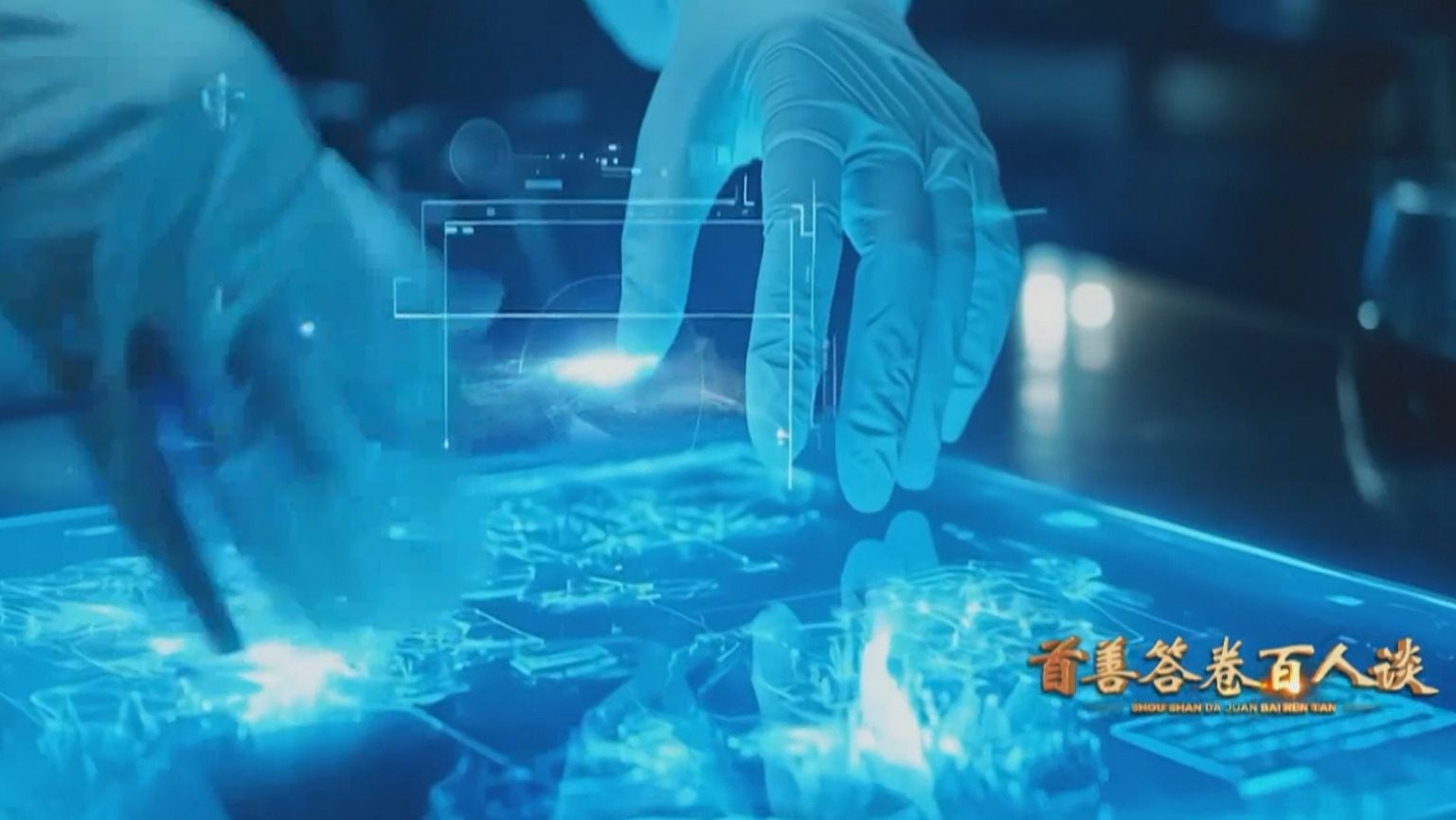 首善答卷百人谈丨北京中关村学院副院长秦涛 首善答卷百人谈丨北京中关村学院副院长秦涛