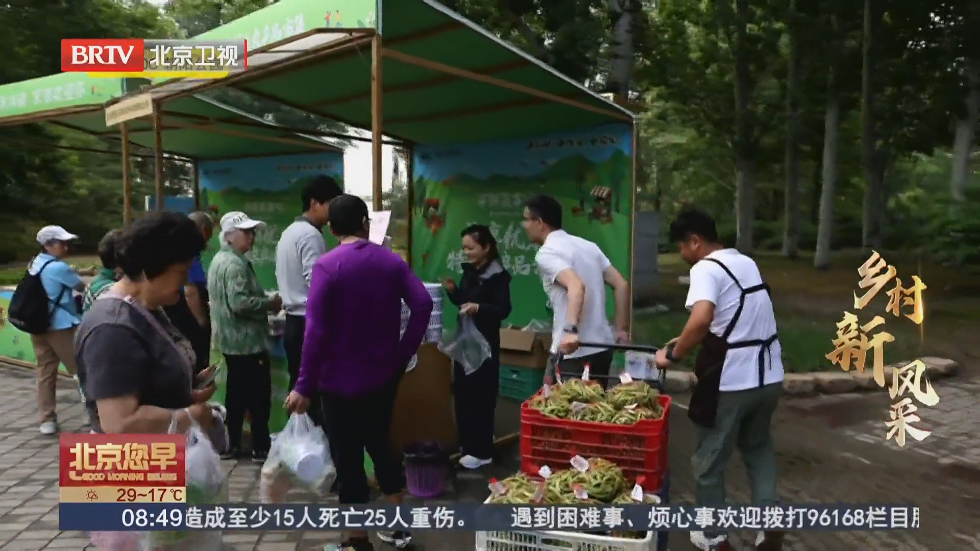 乡村新风采 北京优农市集 一场城乡的“双向奔赴”