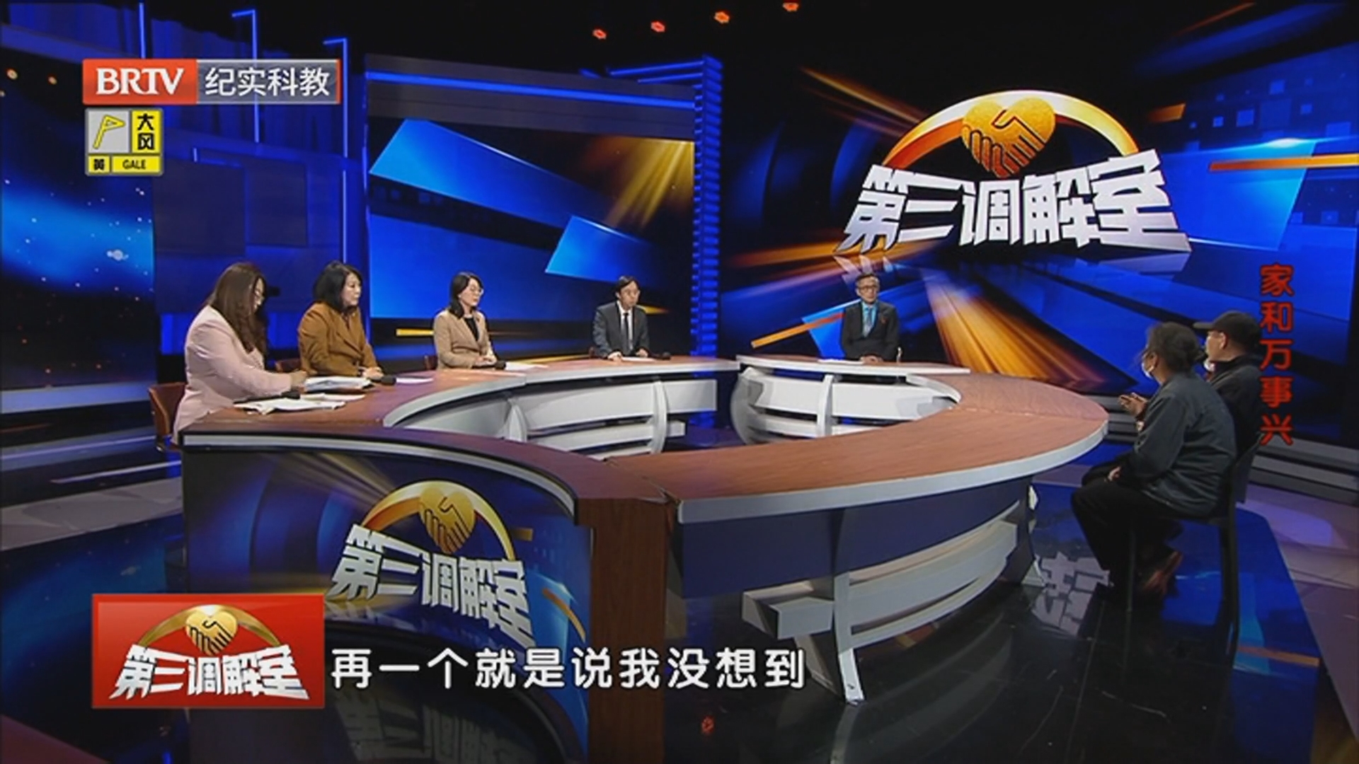《第三调解室》20260222家和万事兴