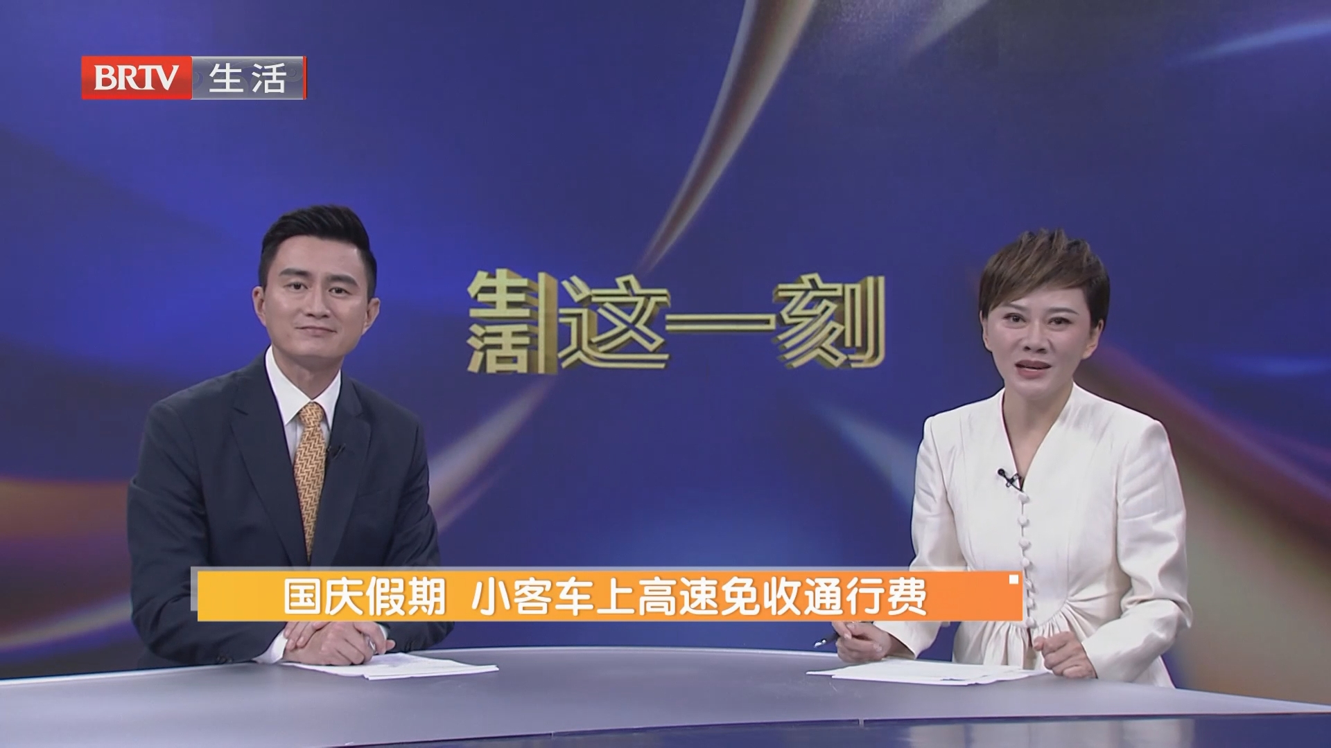 国庆假期 小客车上高速免收通行费