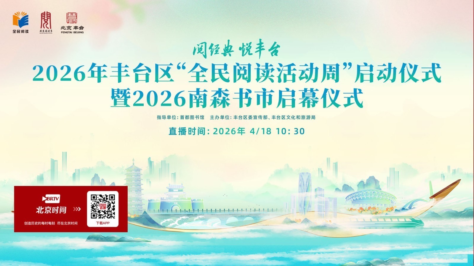 2026年丰台区''全民阅读活动周”启动仪式