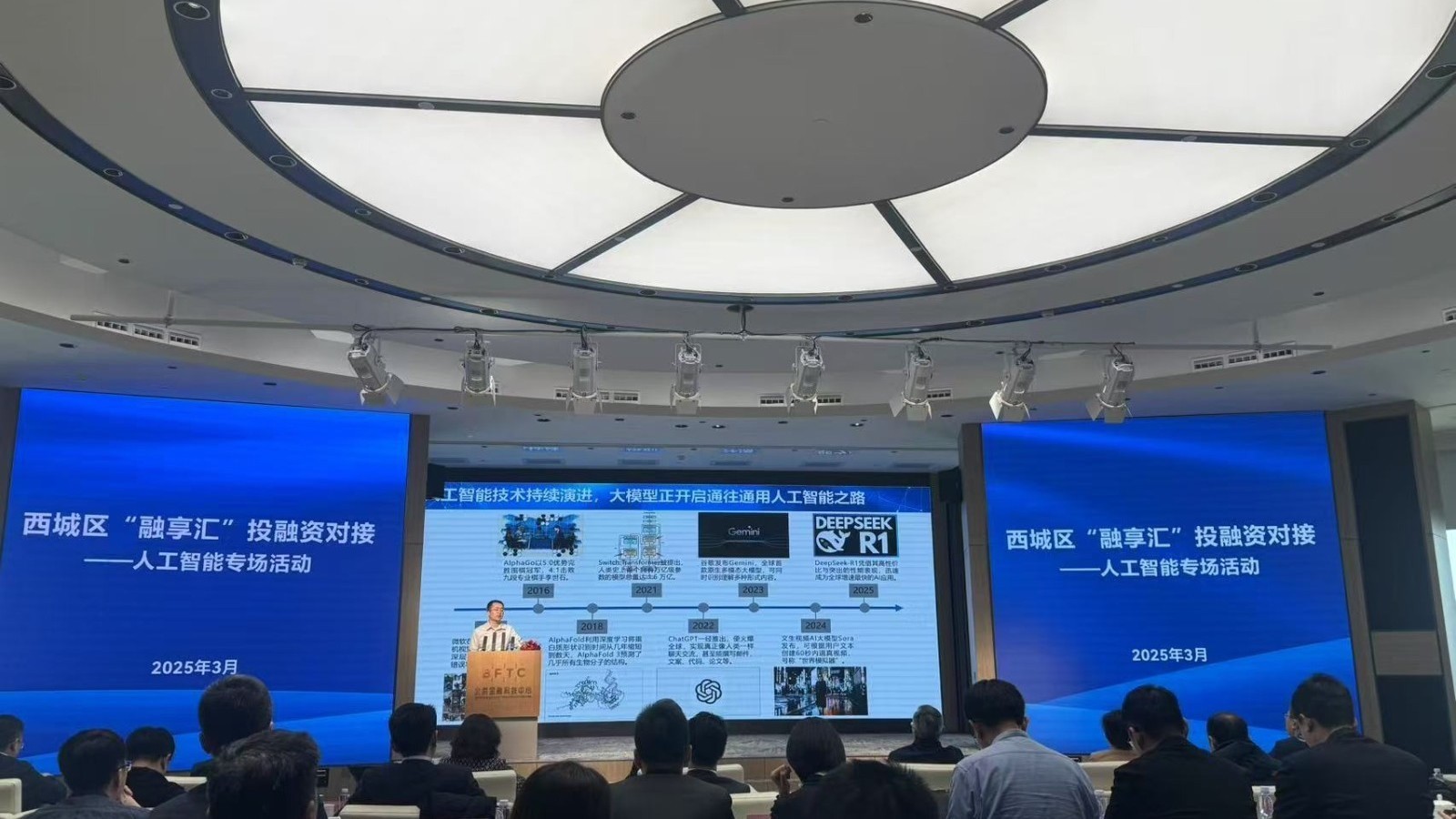 聚焦人工智能！西城区举办专场投融资对接活动