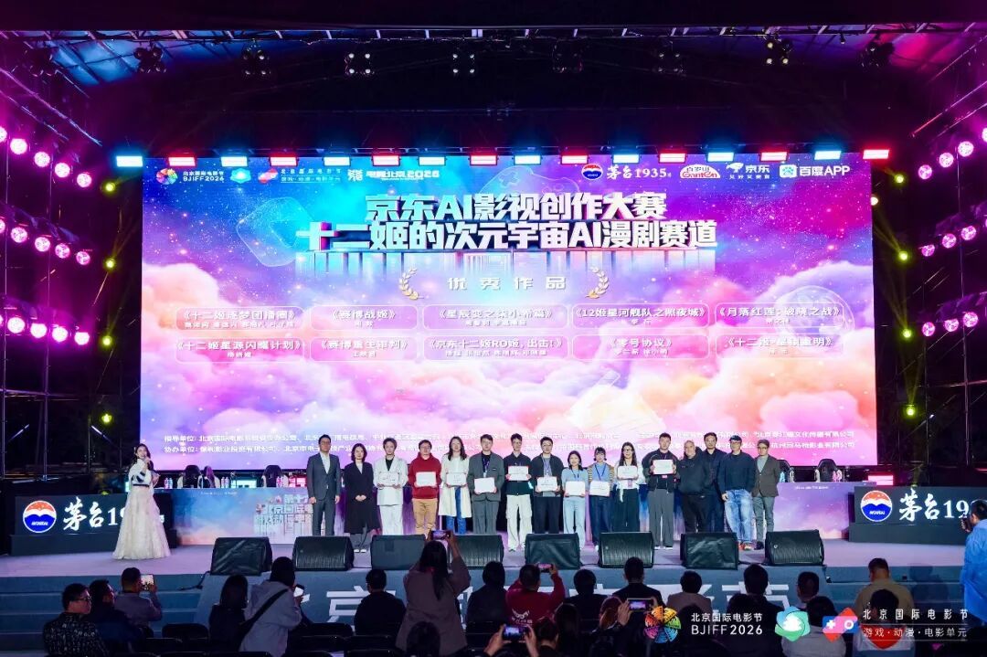 第十六届北京国际电影节游戏·动漫·电影单元AIGC赛事荣誉揭晓_北京时间