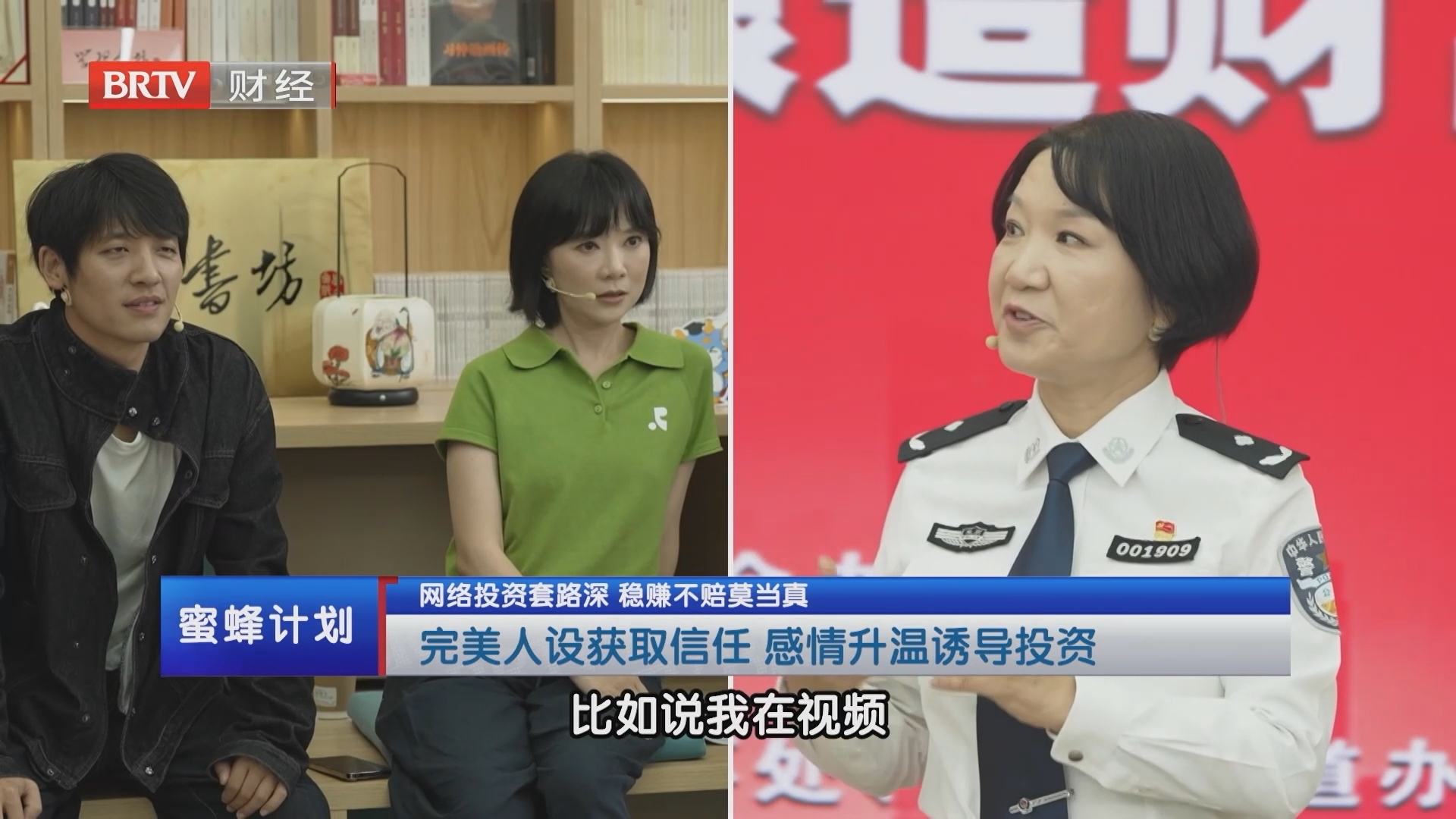 完美人设获取信任 感情升温诱导投资