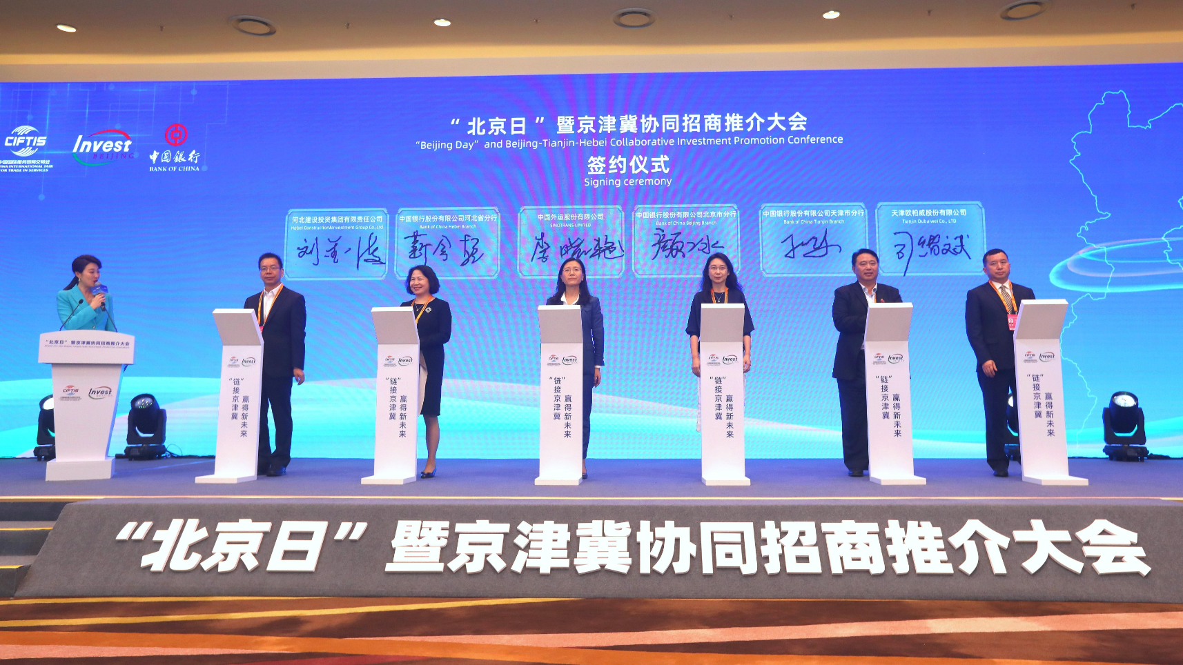 202个项目、1622亿元招商总额！京津冀向全球发出邀约