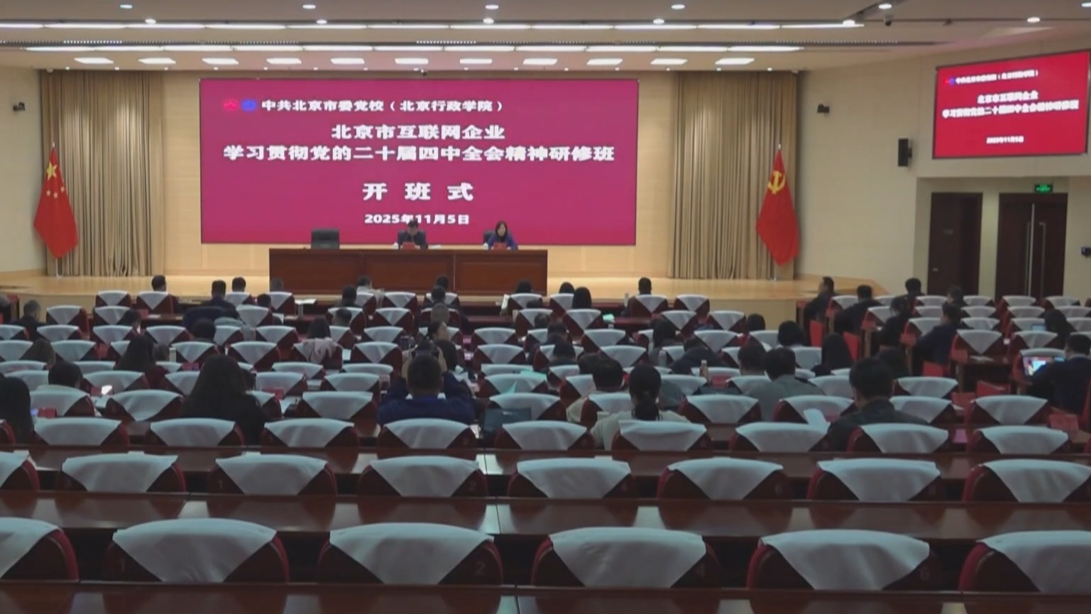 北京市互联网企业学习贯彻党的二十届四中全会精神研修班开课
