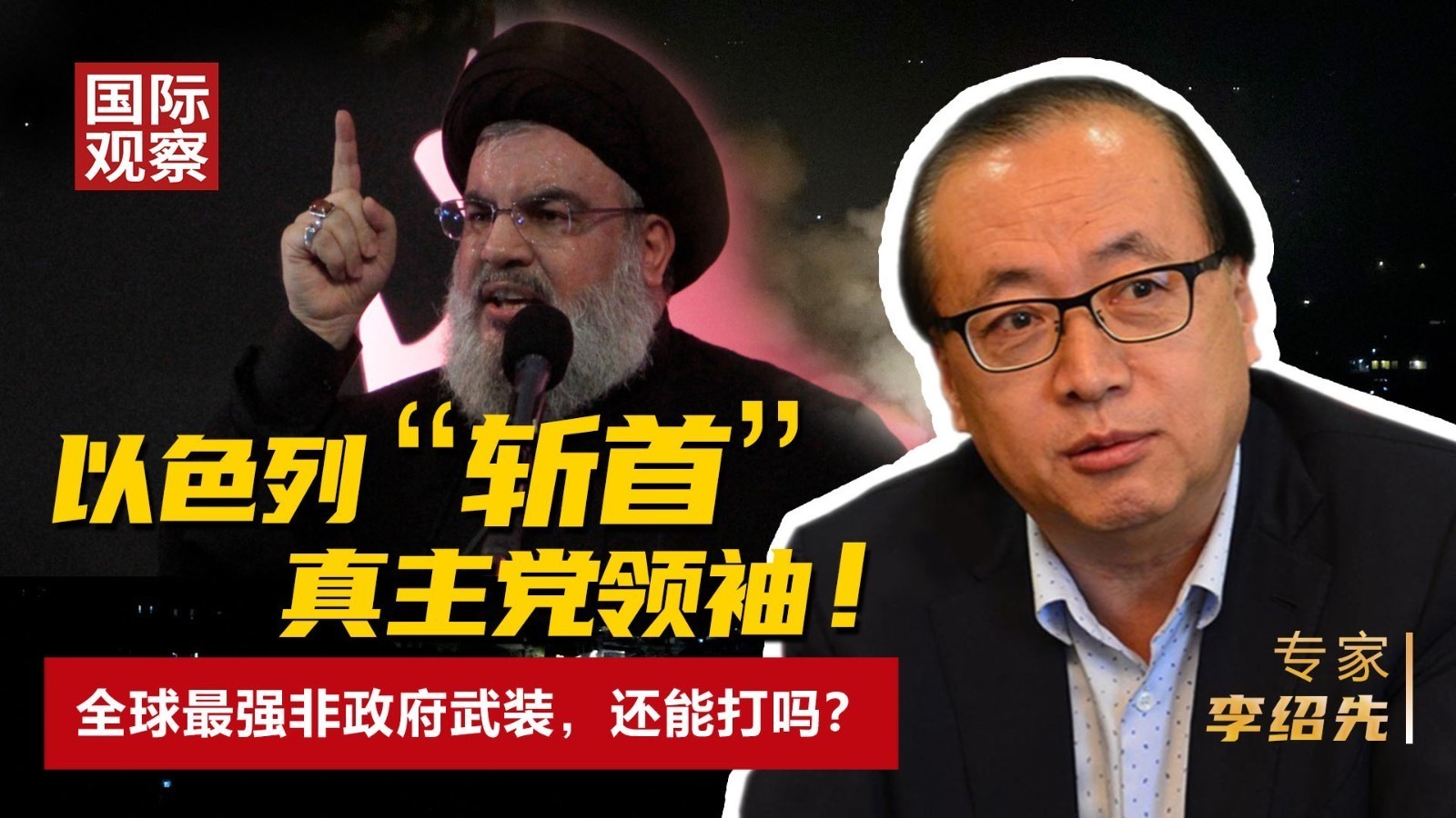 以色列“斩首”真主党领袖！ 全球最强非政府武装，还能打吗？
