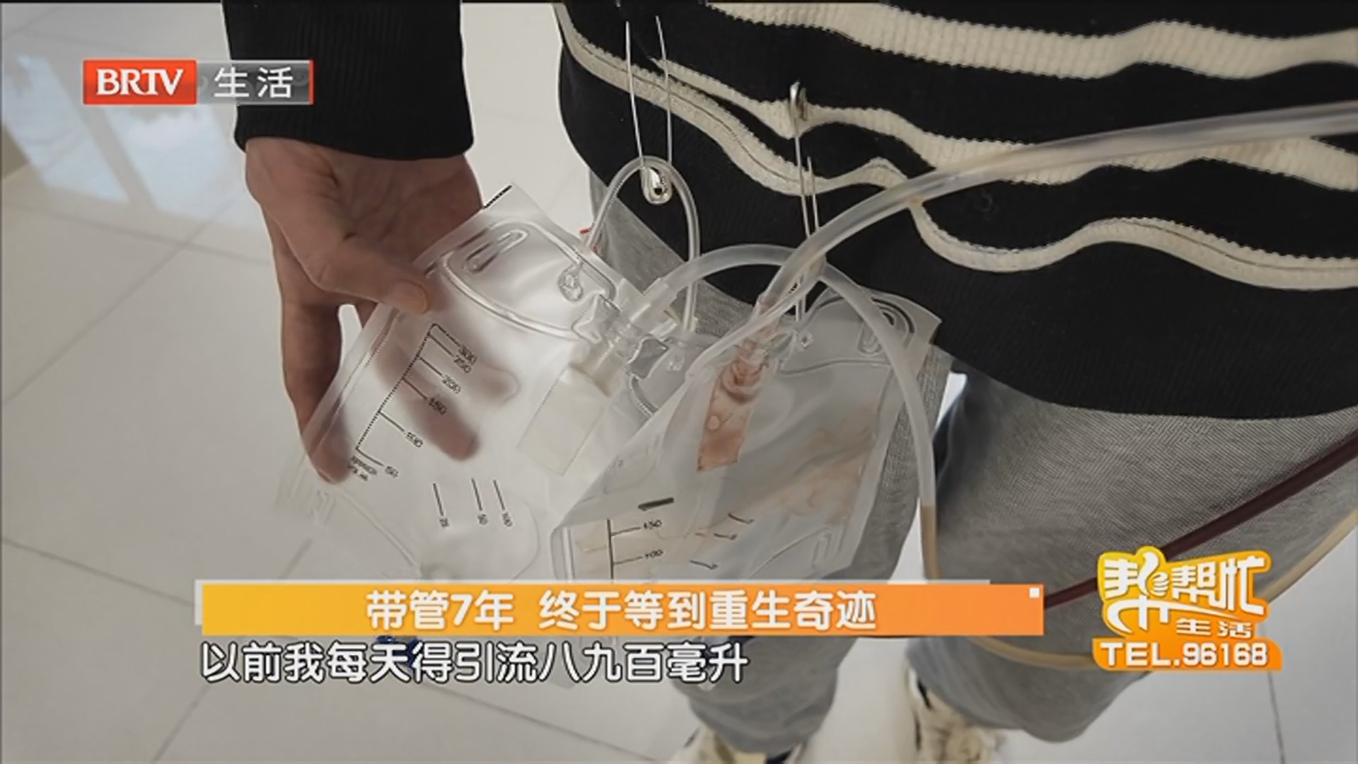 带管7年 终于等到重生奇迹