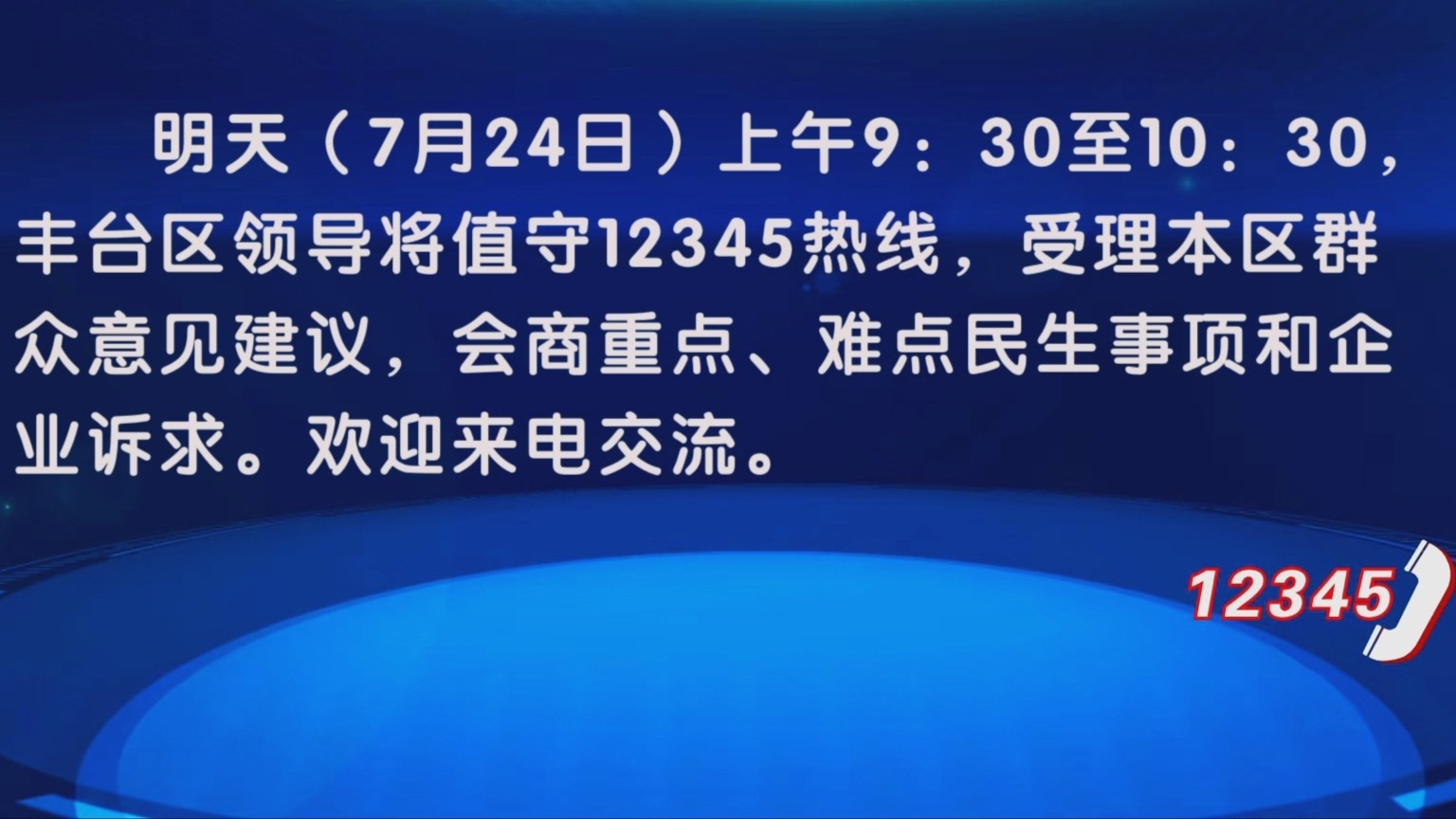 “听民意 解民忧”第十季活动继续