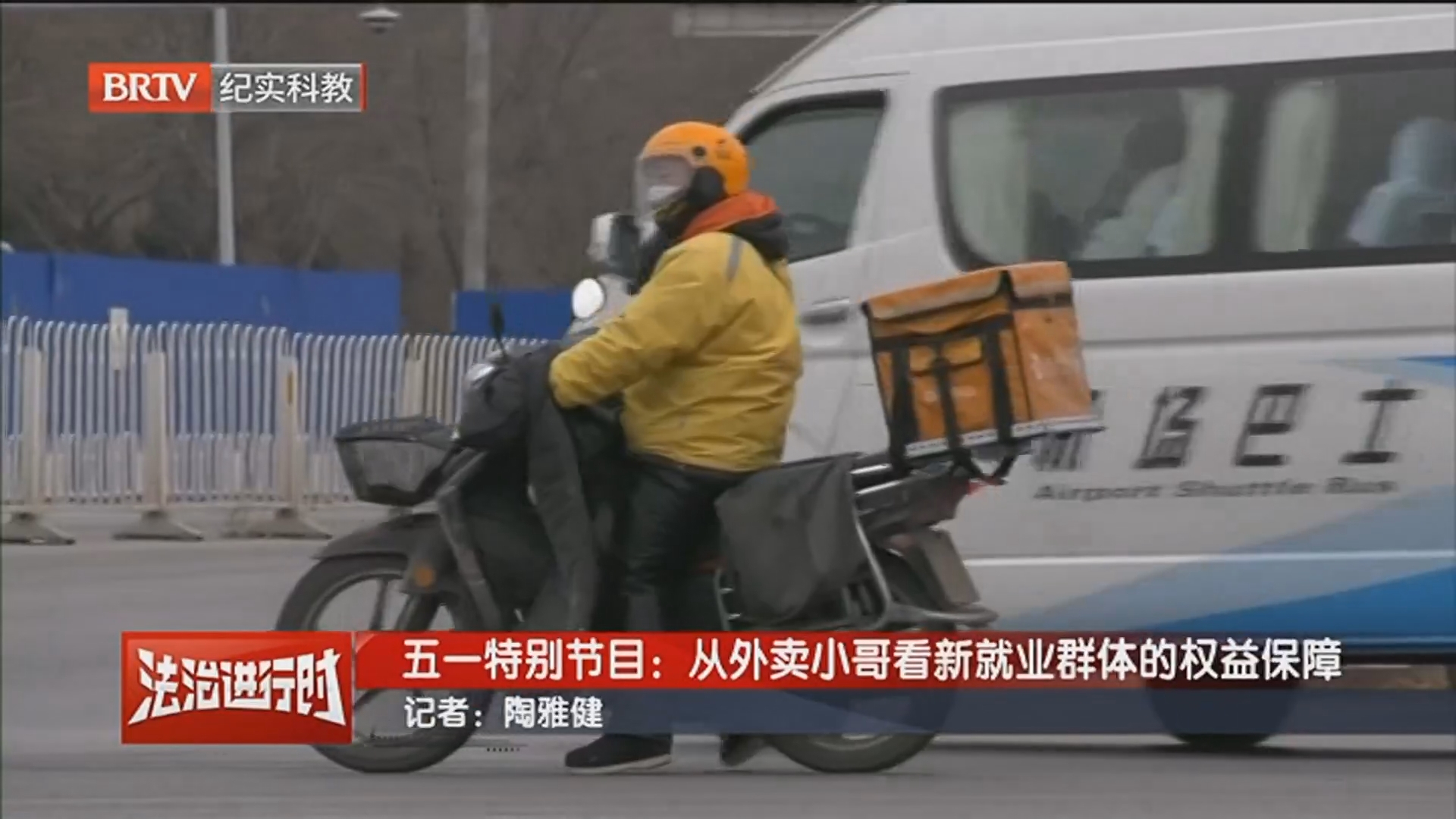 《法治进行时》20250506从外卖小哥看新就业群体的权益保障