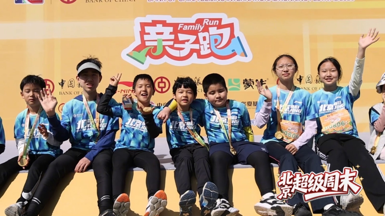 北京超级周末 | 2026北京国际长跑节亲子跑 小选手们的冲线时刻！