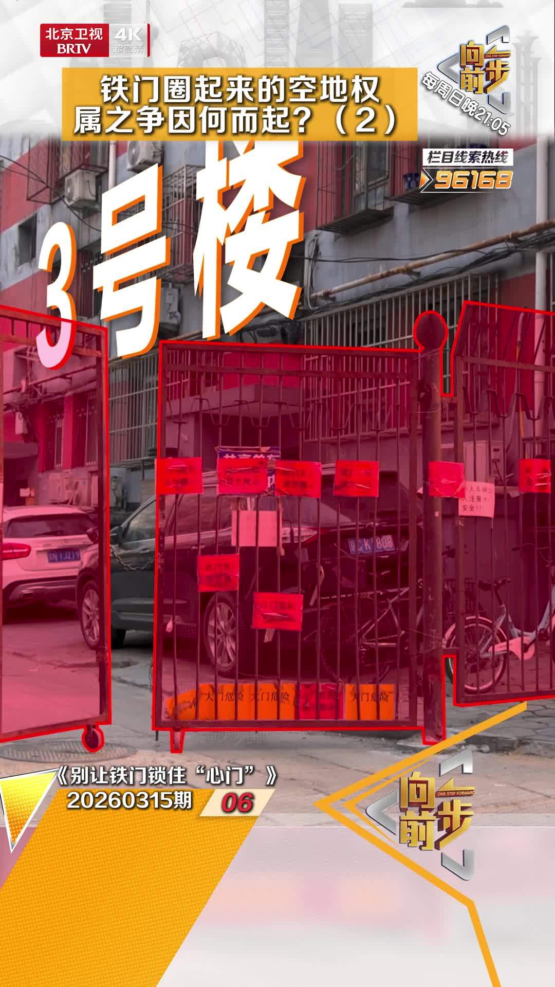 铁门圈起来的空地权属之争因何而起？