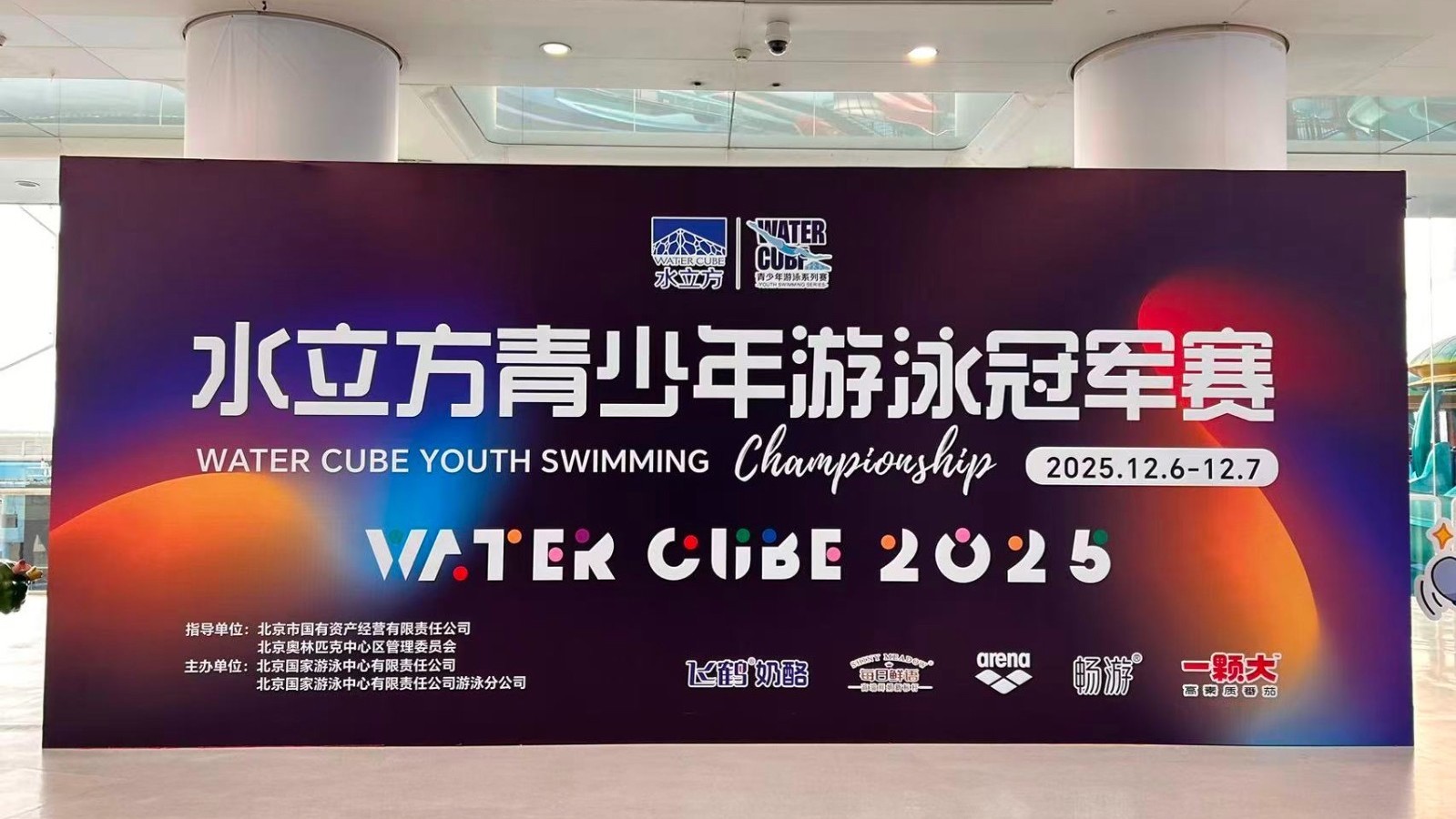 2025水立方青少年游泳冠军赛开幕 2025水立方青少年游泳冠军赛开幕