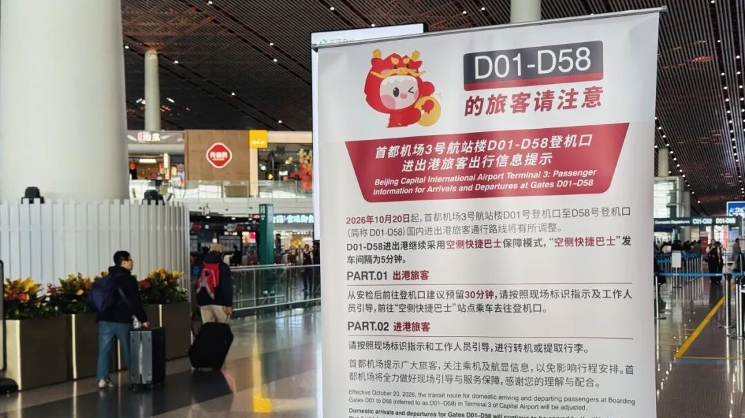 首都机场航班将调整！航站楼内新增“睡眠区”