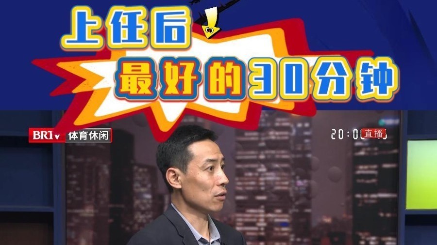 足球100分|塞蒂恩：执教国安后踢的最好的30分钟！
