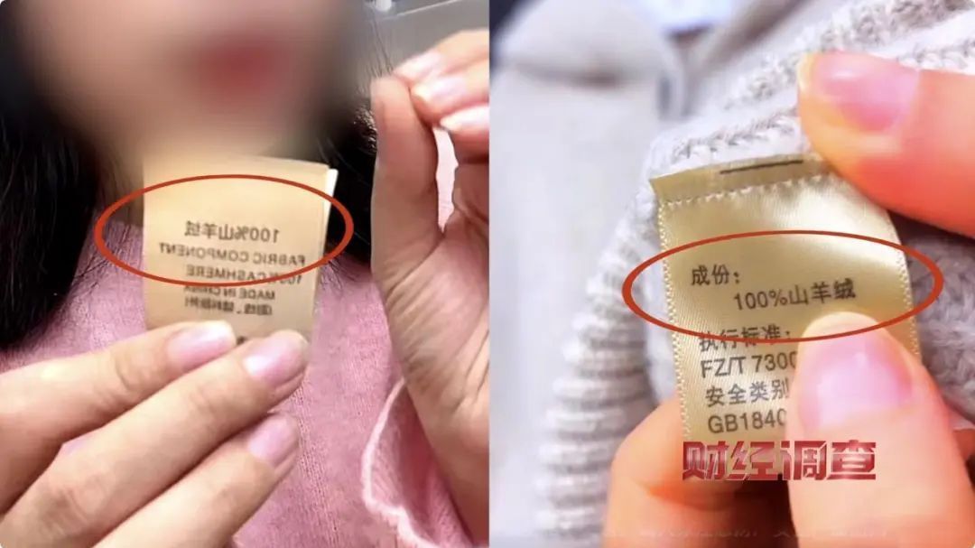 “羊绒衫”里没羊绒！起底直播间低价纯羊绒骗局→