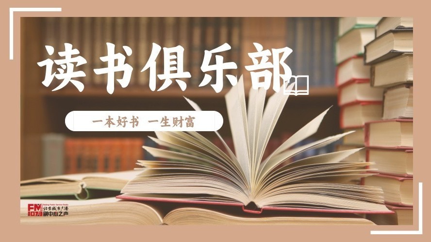 【读书俱乐部】《活力地球2》分享