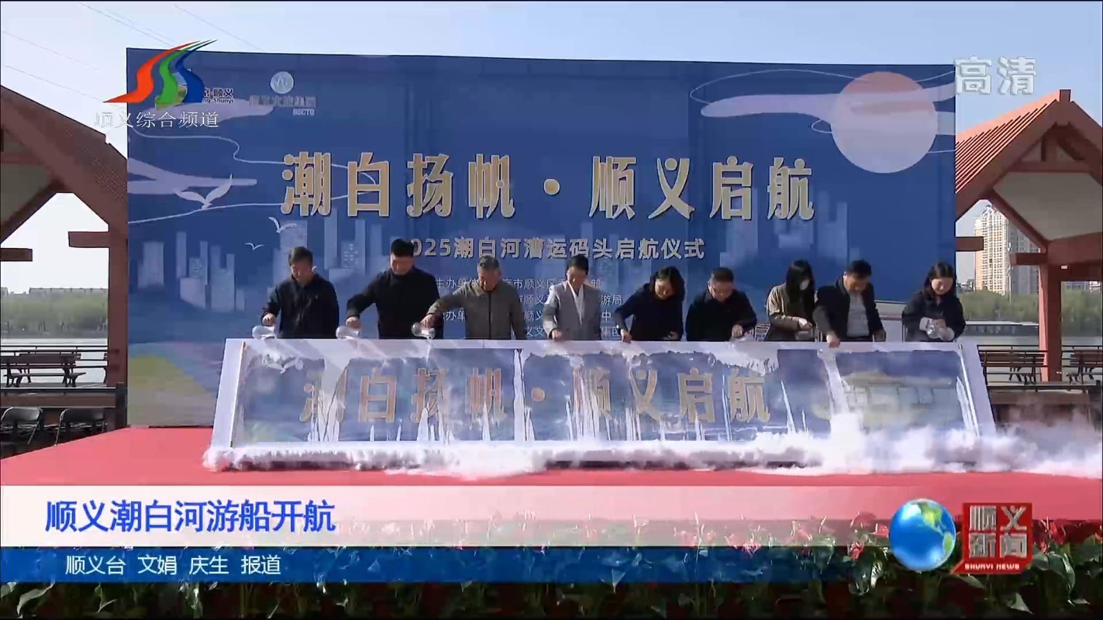 北京顺义潮白河游船开航