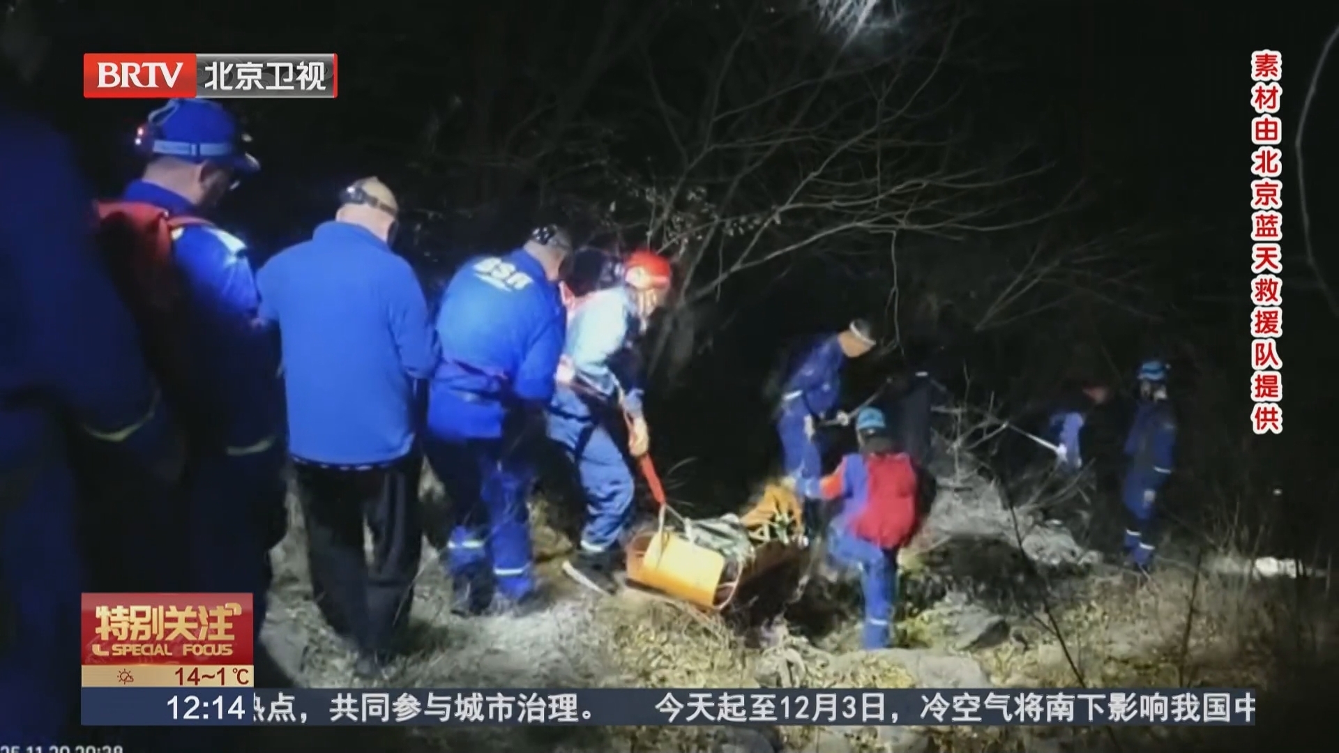 冬季勿爬野山 遇险立即报警