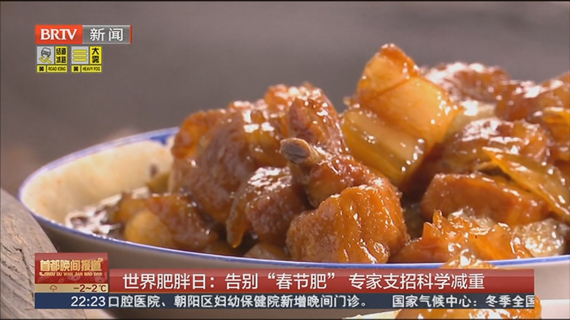 世界肥胖日：告别“春节肥” 专家支招科学减重