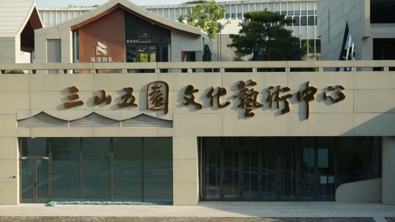 “世世太平——近现代中国画大师精品展”亮相海淀区三山五园文化艺术中心