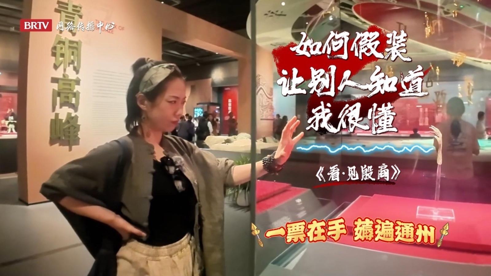 《如何假装让别人知道我很懂》之殷商大展篇1 《如何假装让别人知道我很懂》之殷商大展篇1
