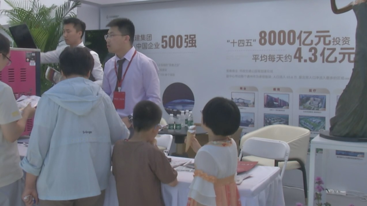 北京城市副中心2025（首届）房展会总成交额约4亿元