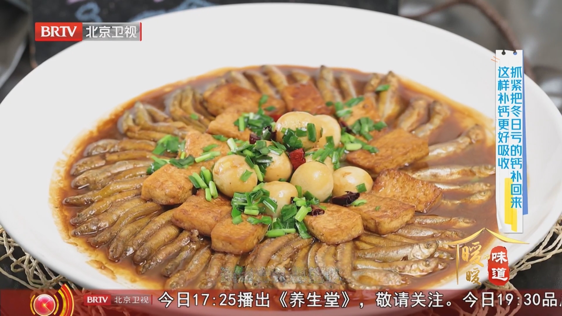 《暖暖的味道》20260330吃对食物补足钙 家焖豆腐小杂鱼