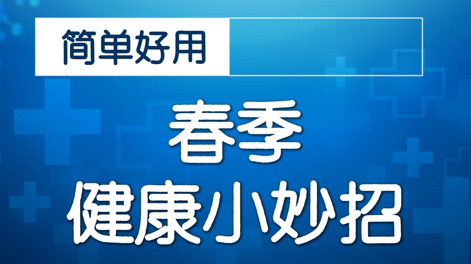 您了解您的胰腺吗?一个模型揭秘胆源性胰腺炎 您了解您的胰腺吗?一个模型揭秘胆源性胰腺炎