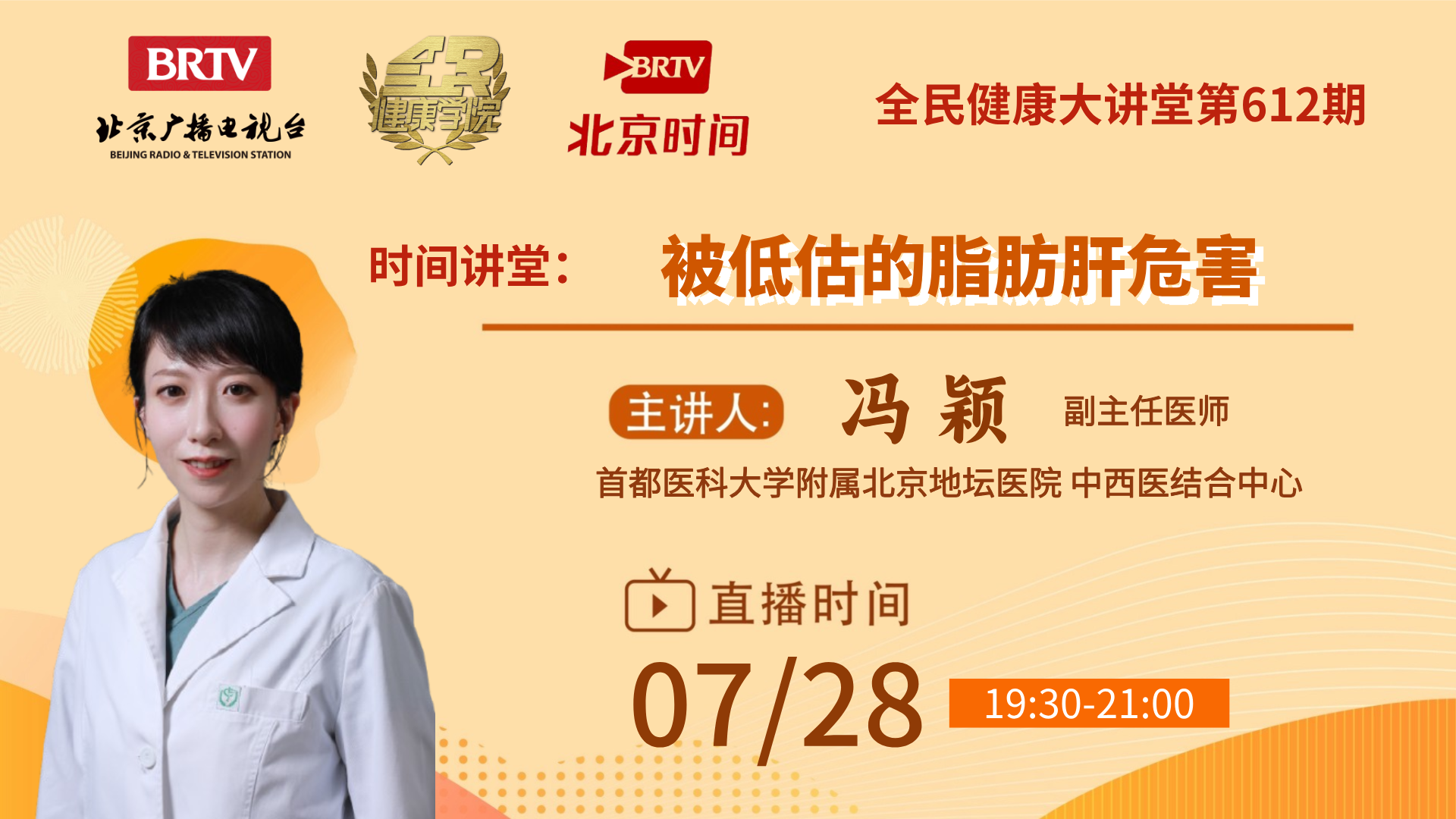 全民健康学院 被低估的脂肪肝危害