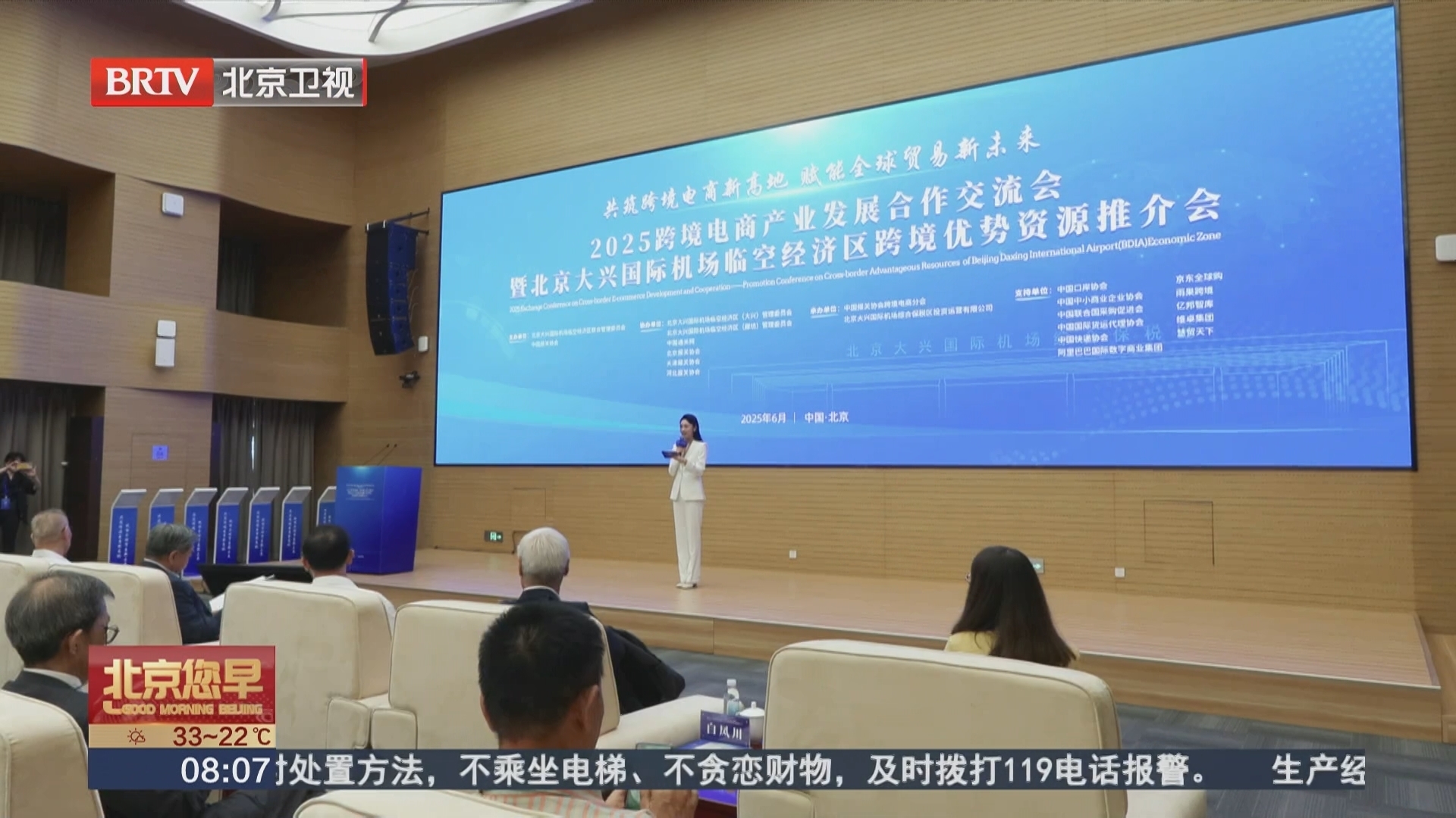 跨境电商扬帆出海 大兴机场临空区持续释放外贸新动能