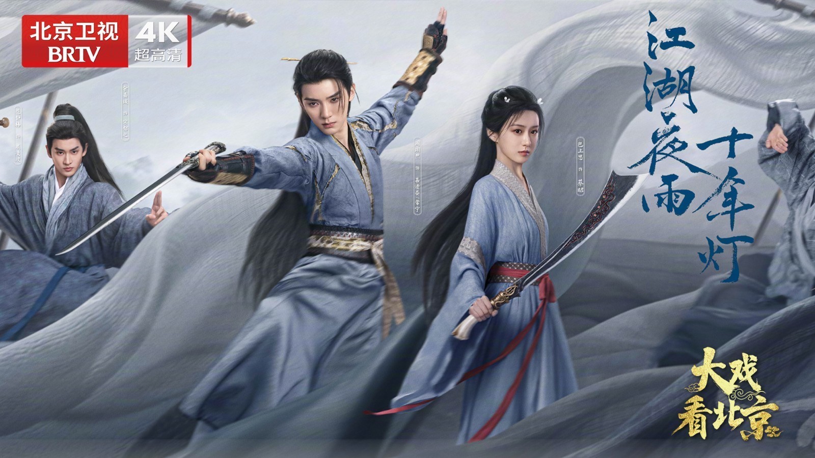 古装剧《江湖夜雨十年灯》精彩现场