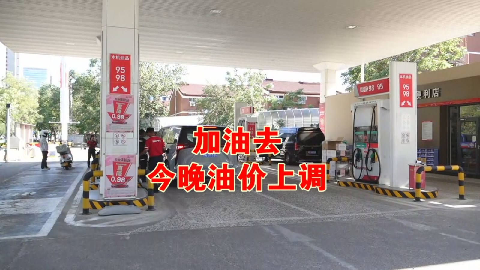 定了,国内成品油迎来年内第四次上调 定了,国内成品油迎来年内第四次上调