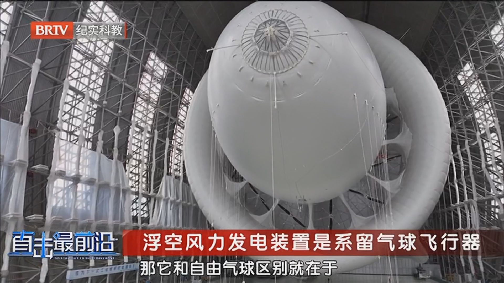 《科普中国·直击最前沿》20251228空中有朵发电的“云”