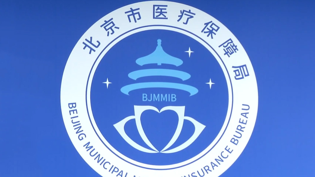 2025年度北京普惠健康保特药清单由106种升级至121种 2025年度北京普惠健康保特药清单由106种升级至121种