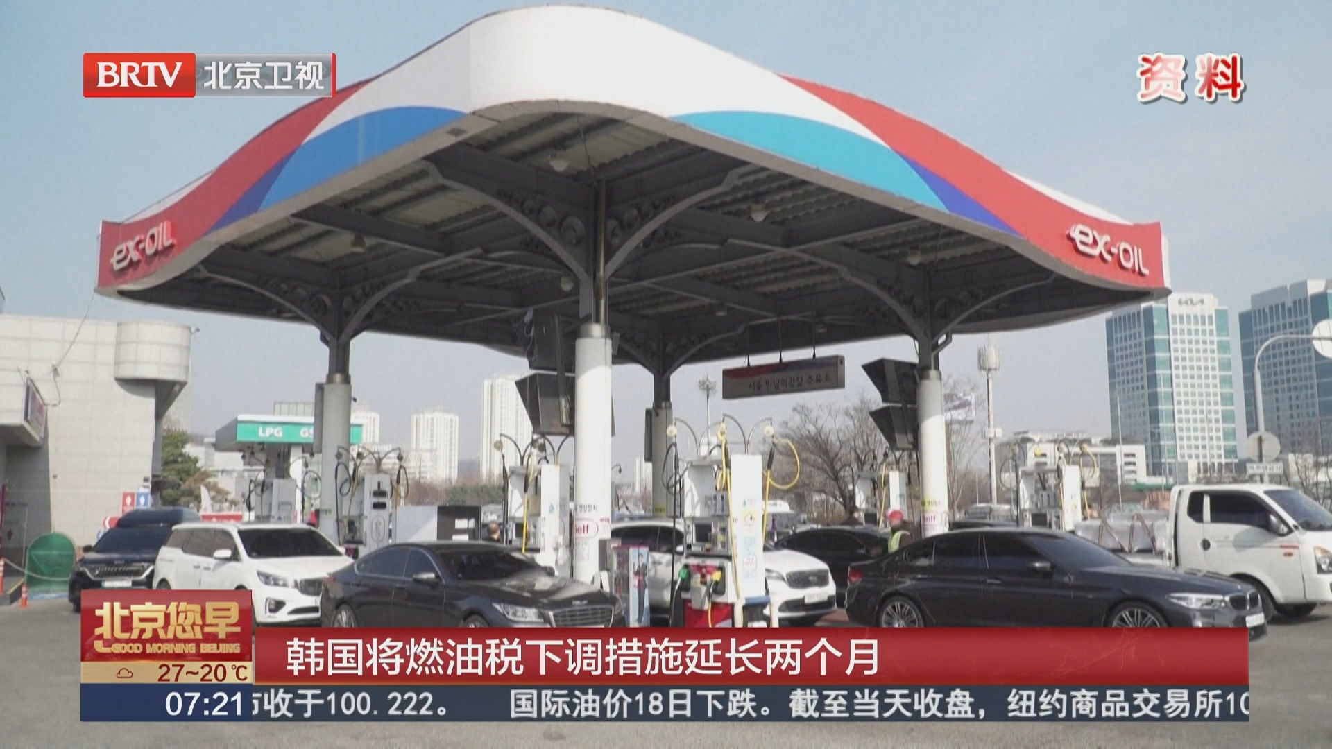 韩国将燃油税下调措施延长两个月