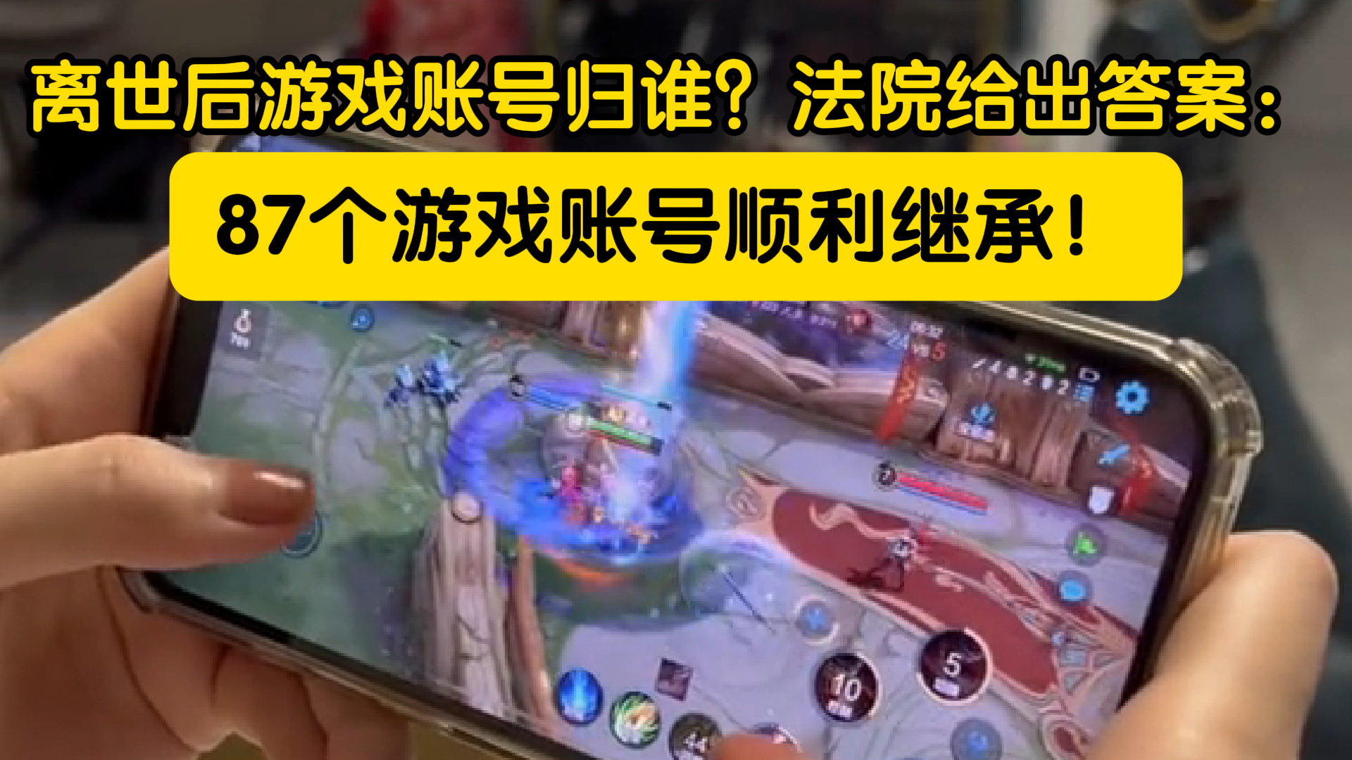 87个账号成功过户!虚拟遗产继承有了标准答案 87个账号成功过户!虚拟遗产继承有了标准答案