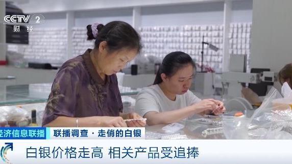 白银价格创近13年新高 饰品销量大增 “小克重”“新中式”类受青睐 白银价格创近13年新高 饰品销量大增 “小克重”“新中式”类受青睐