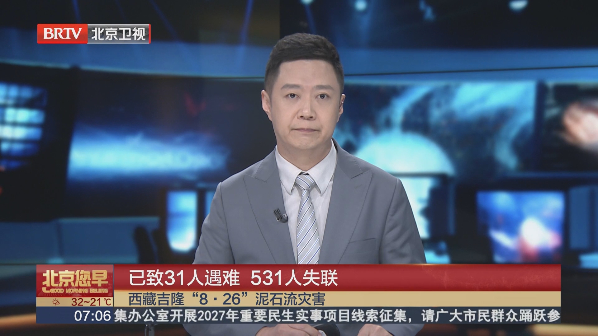 西藏吉隆“8·26”泥石流灾害 已致31人遇难 531人失联