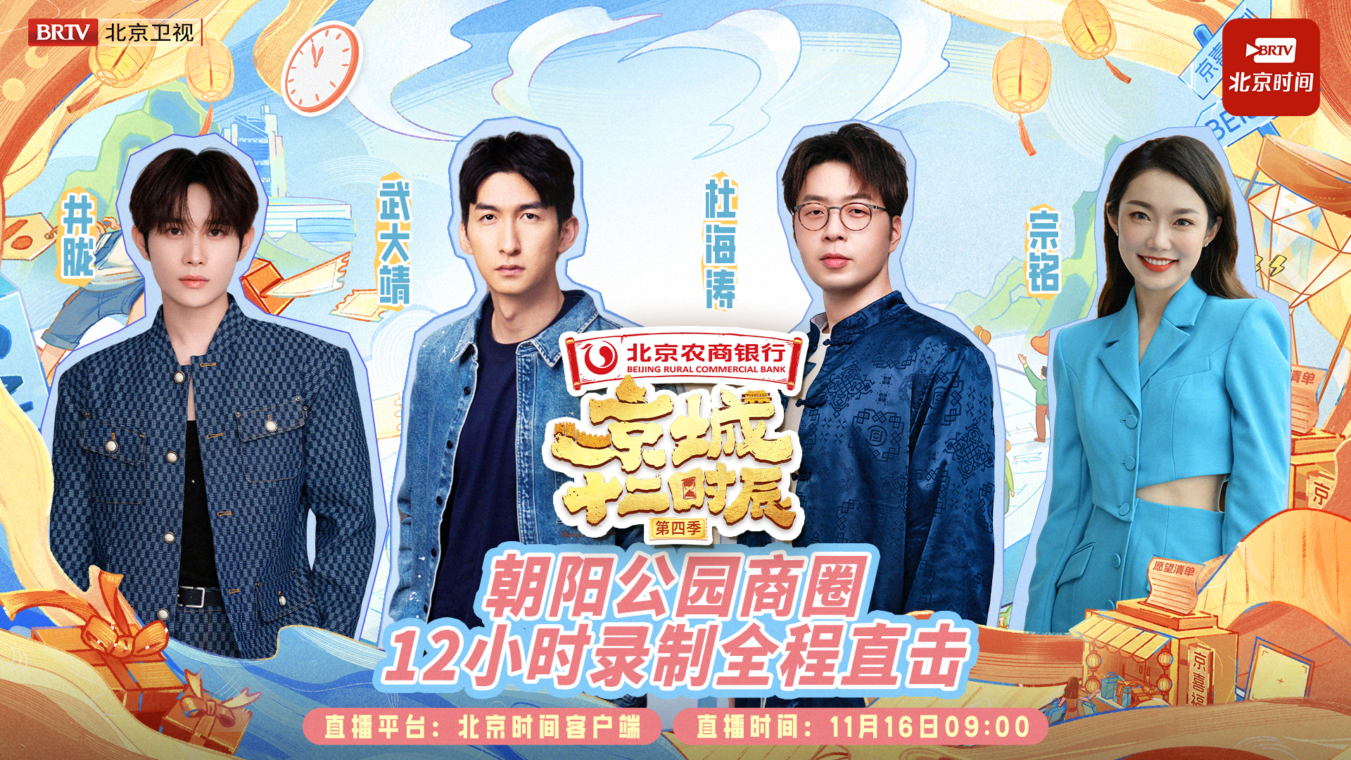 《京城十二时辰4》EP07录制12小时citywalking 《京城十二时辰4》EP07录制12小时citywalking