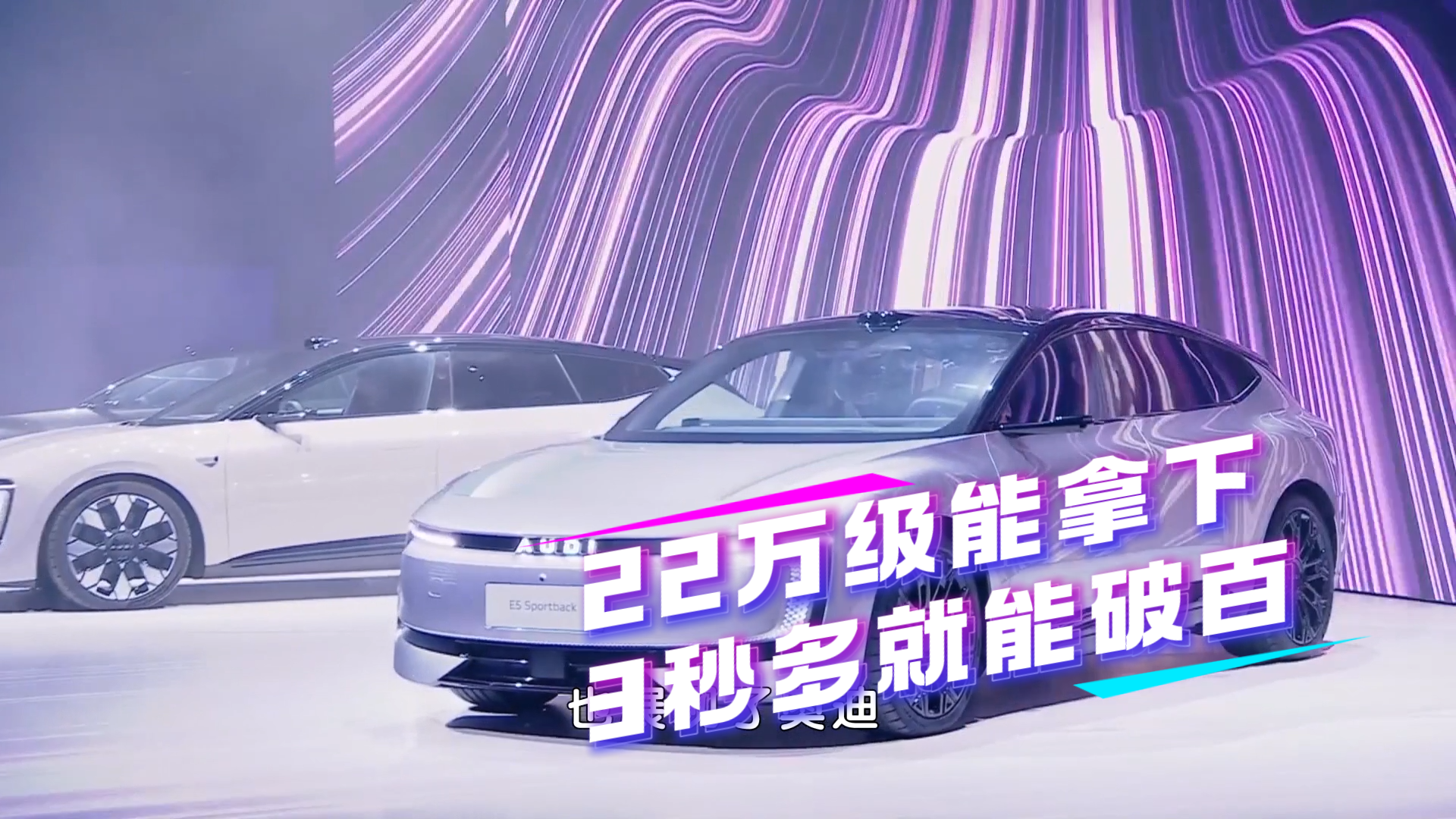 22万级能拿下！奥迪E5 Sportback上新