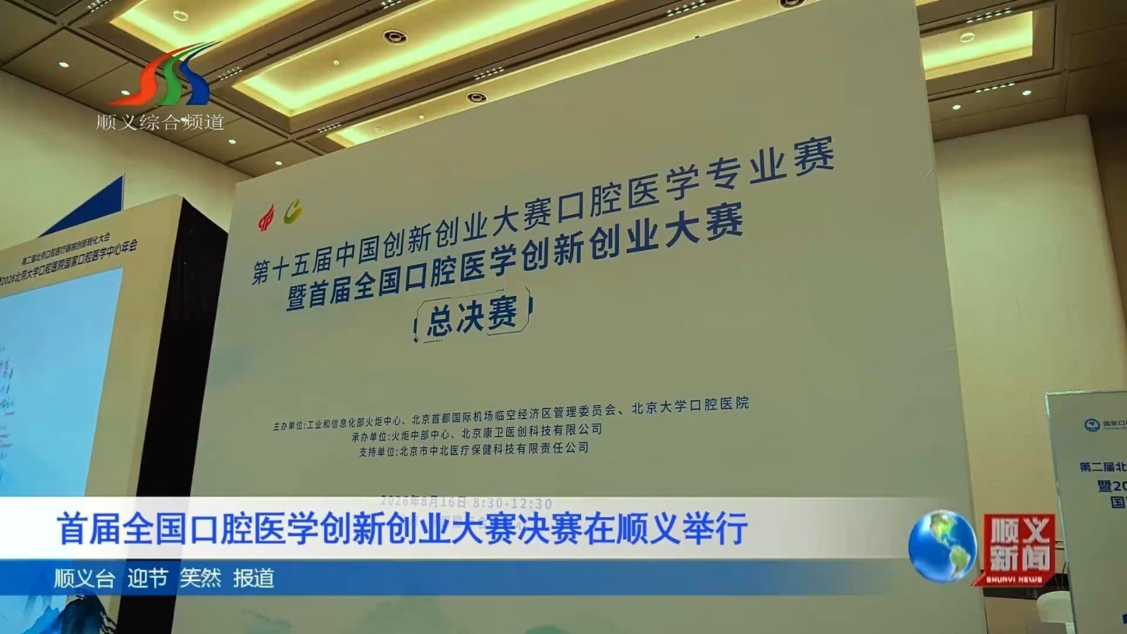 首届全国口腔医学创新创业大赛决赛在顺义举行 首届全国口腔医学创新创业大赛决赛在顺义举行