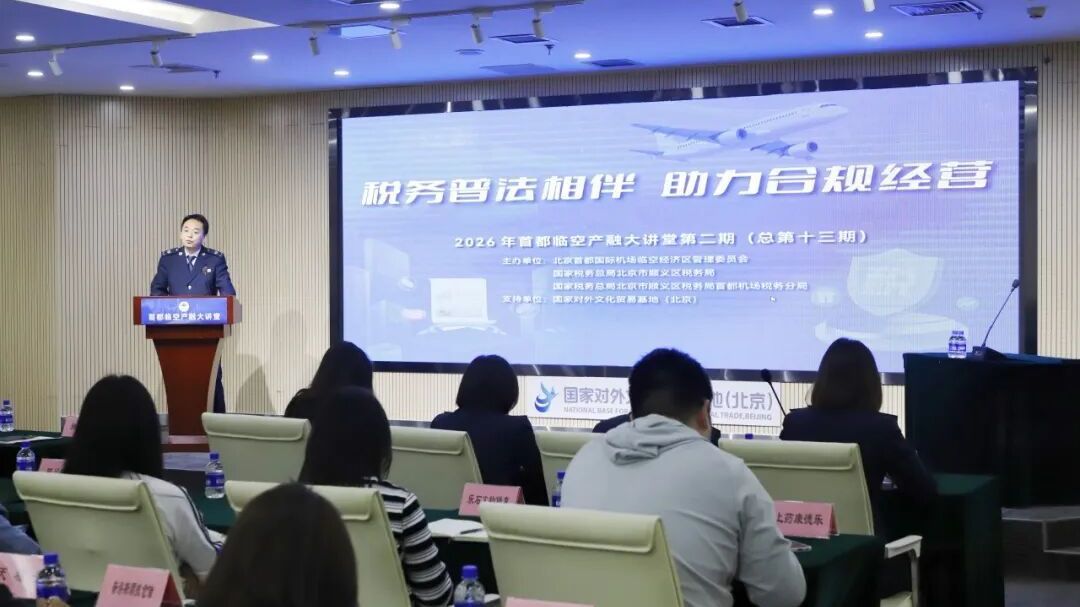 精准解读增值税新政，临空大讲堂再开讲——