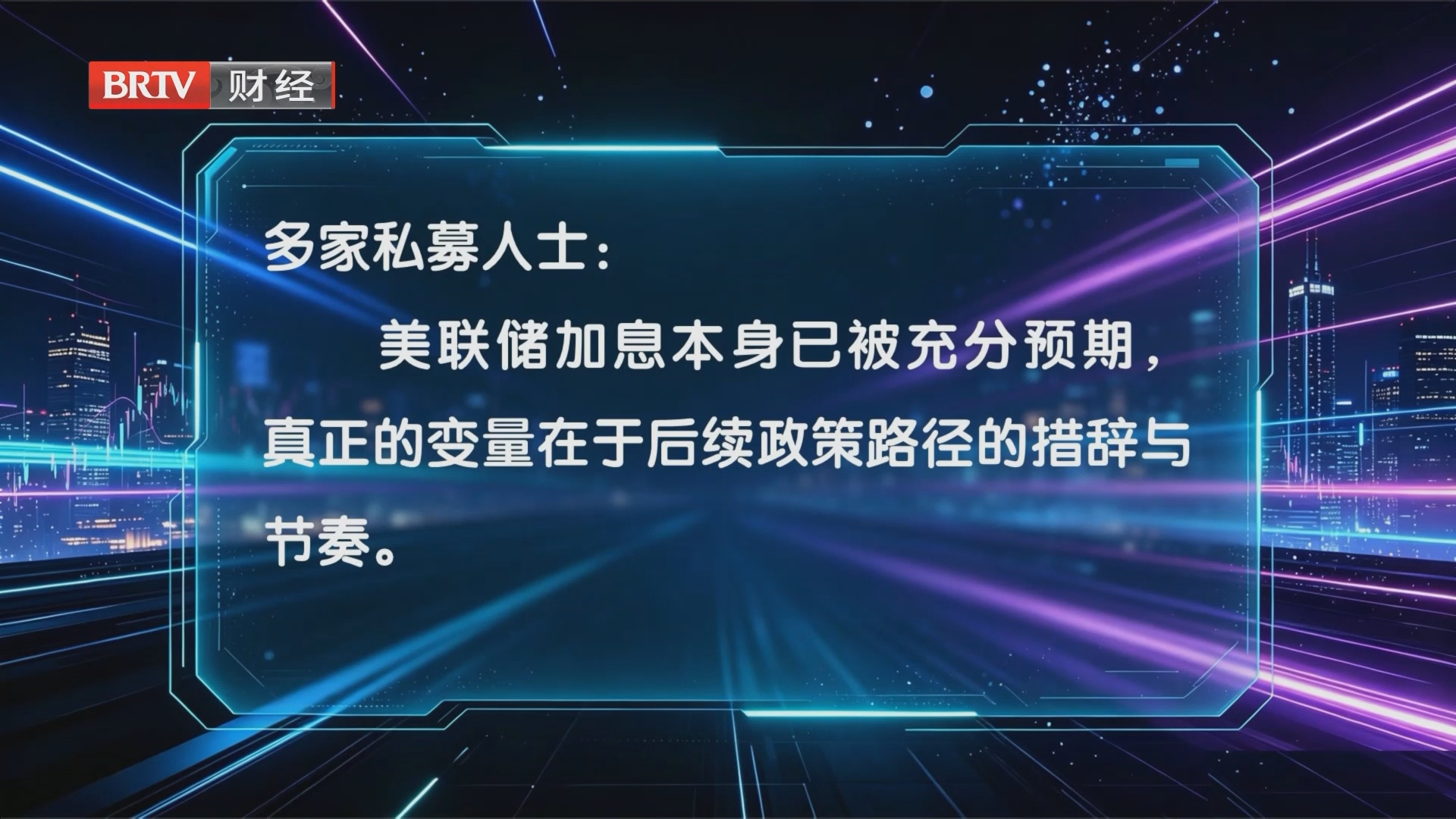孔令锋:美联储加息 “靴子”落地后的机会与风险 孔令锋:美联储加息 “靴子”落地后的机会与风险
