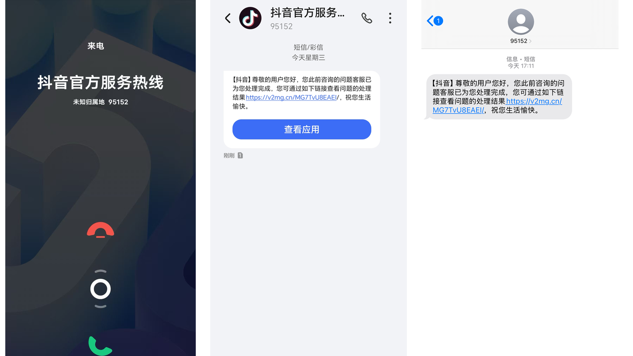 认准95152!抖音官方外呼服务热线统一,助力用户远离诈骗风险 认准95152!抖音官方外呼服务热线统一,助力用户远离诈骗风险