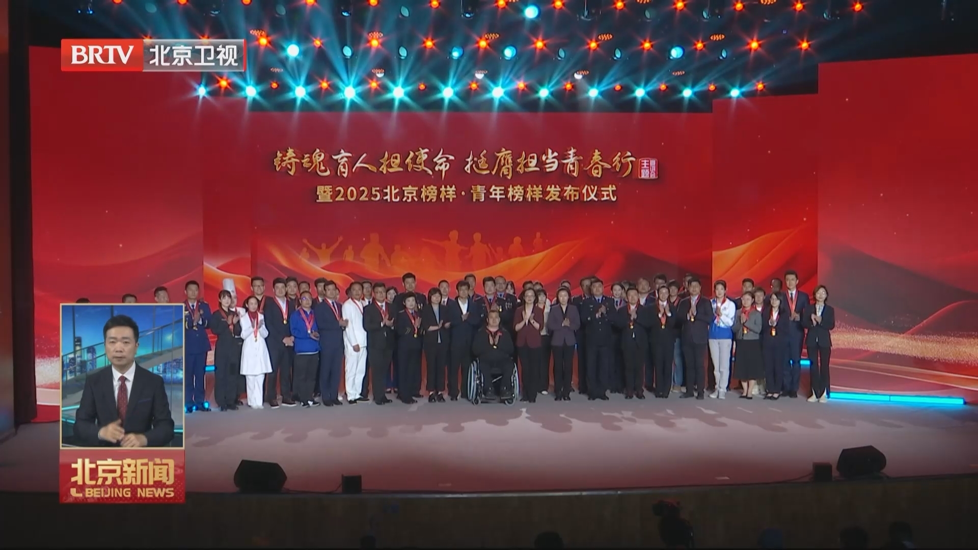 2025“北京榜样·青年榜样”人物榜单揭晓