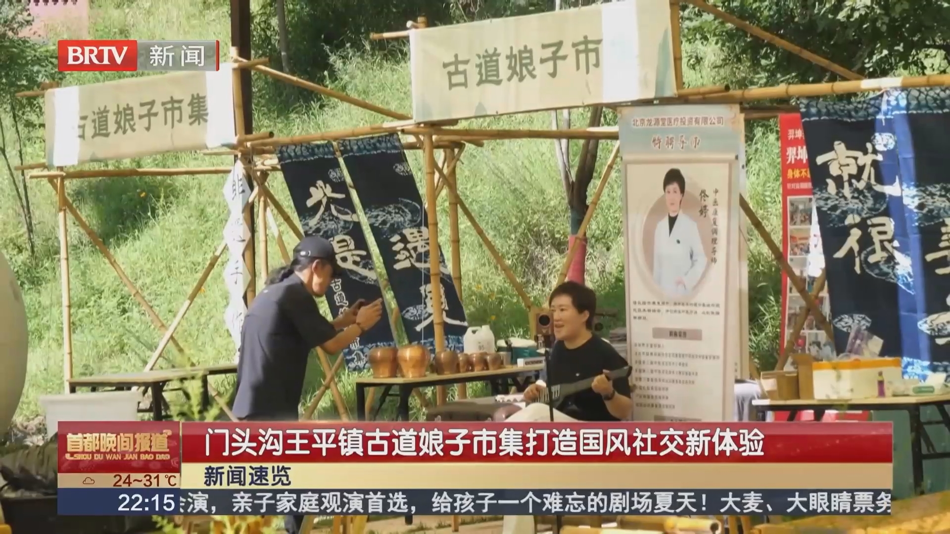 门头沟王平镇古道娘子市集打造国风社交新体验